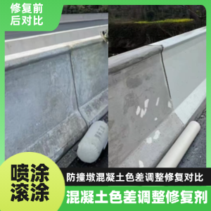 新乐工程人必看！混凝土色差“面子难题”，一招修复不返工